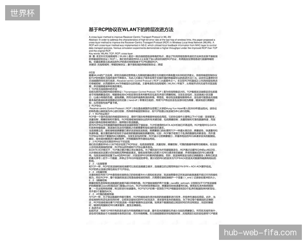 头部赛事运营商正通过一体化协议清退碎片化执行服务方